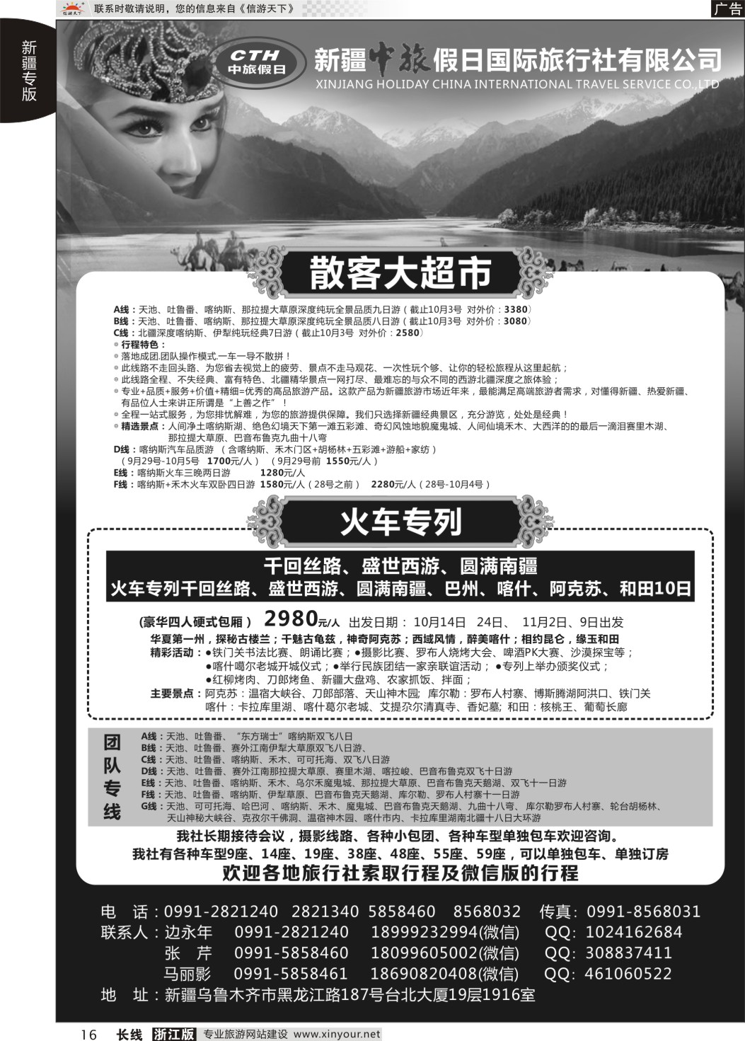 16新疆中旅假日国际旅行社有限公司
