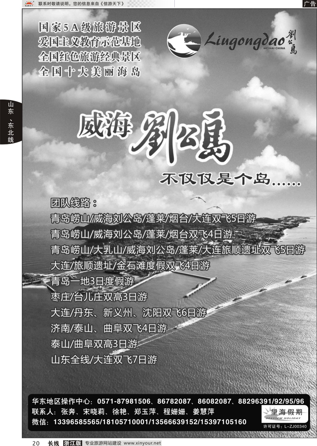 20望海假期-青岛大连专线