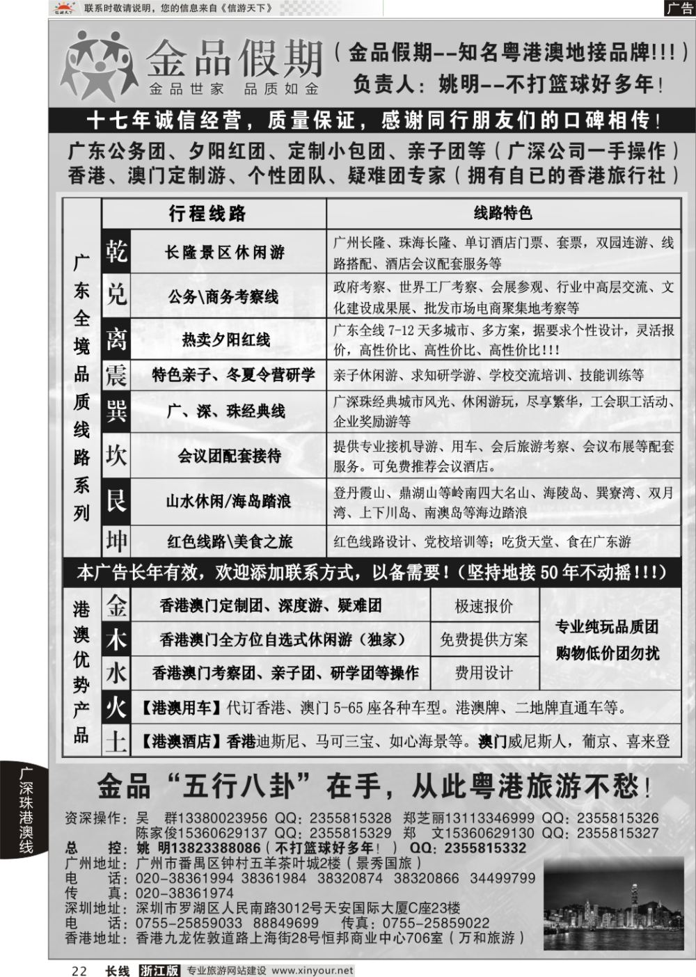 22广深珠港澳首选品牌《公务团专家》--金品假期（姚明）