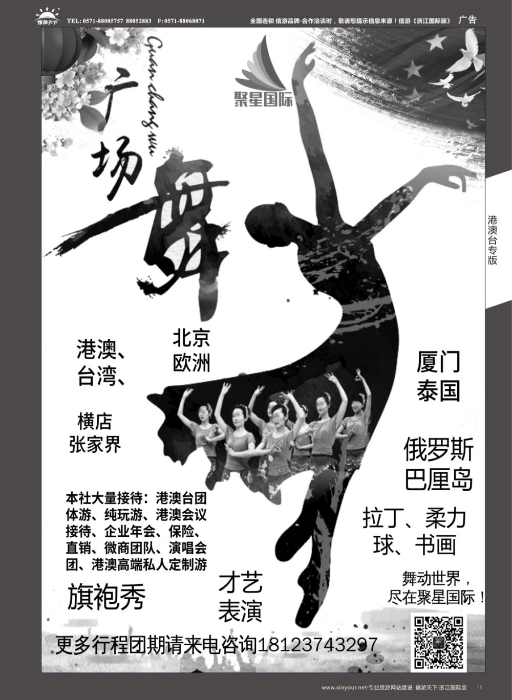 11聚星国际广场舞演出团最新计划