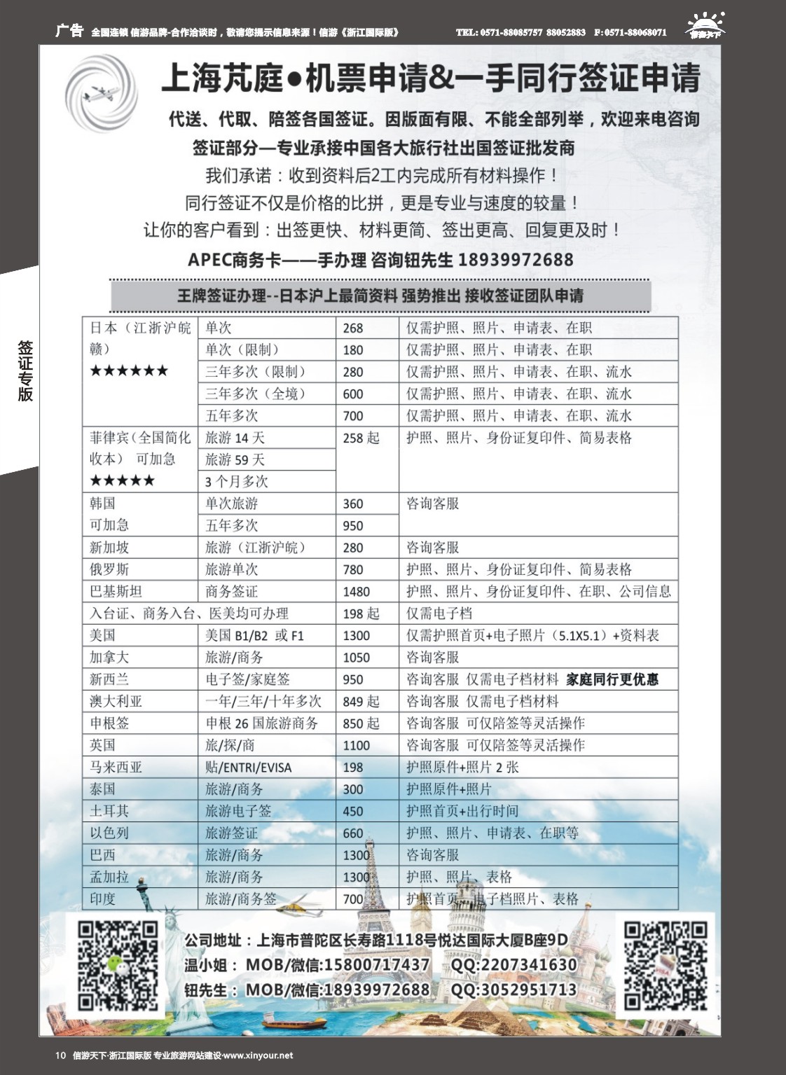 10上海芃庭-中国各大旅行社签证批发商