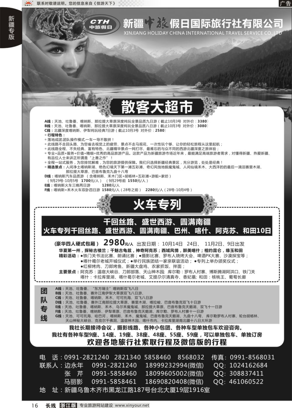16新疆中旅假日国际旅行社有限公司