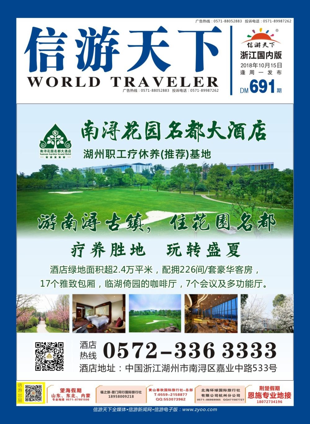 封面南浔花园名都大酒店