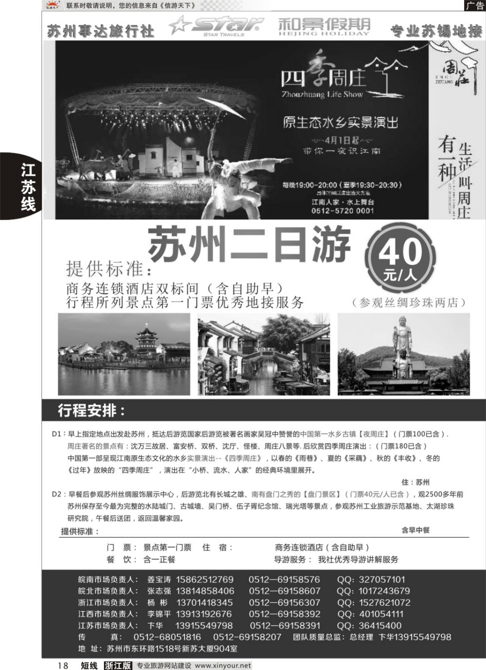 18苏州事达旅行社