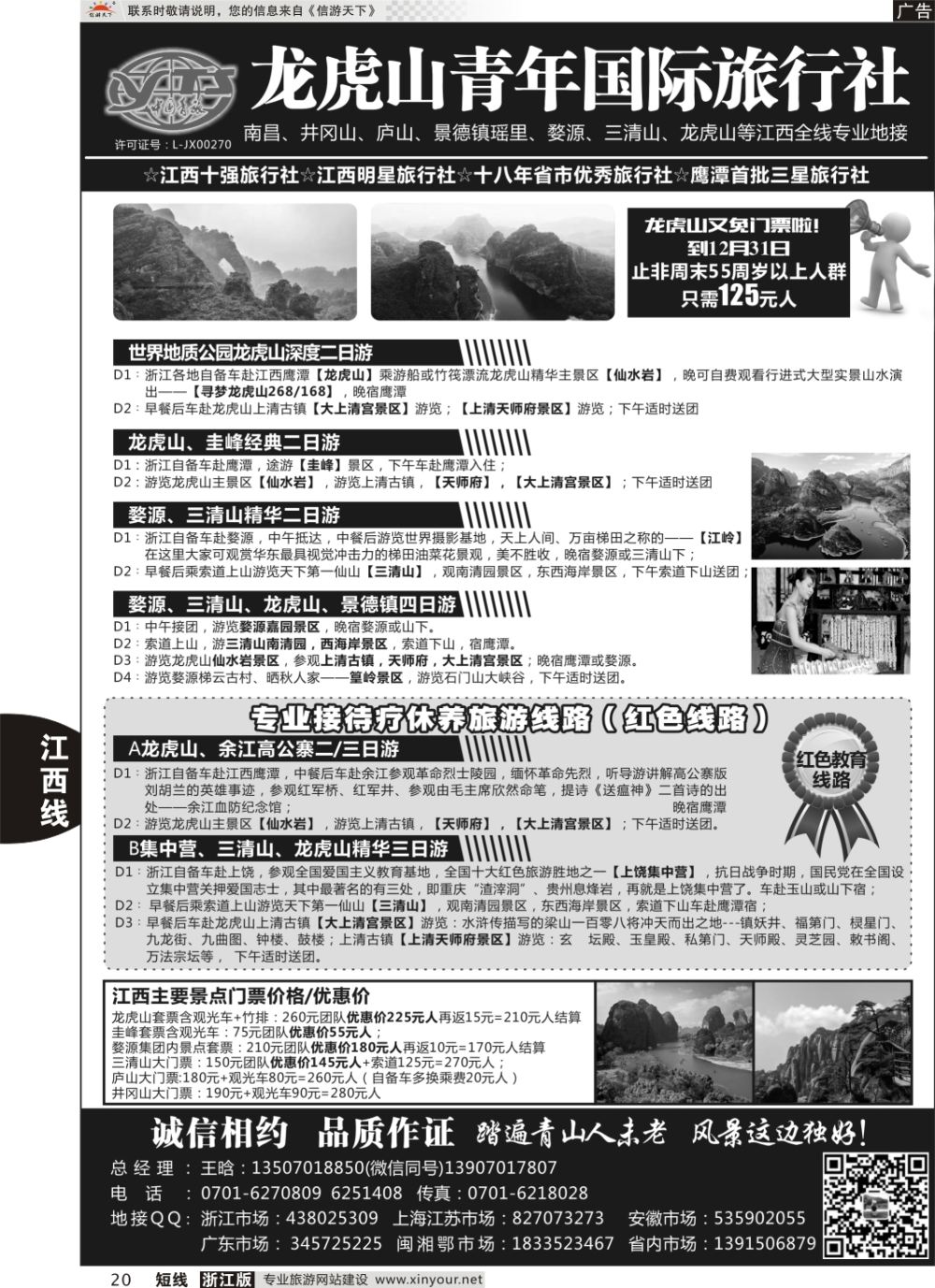 20龙虎山青年国际旅行社