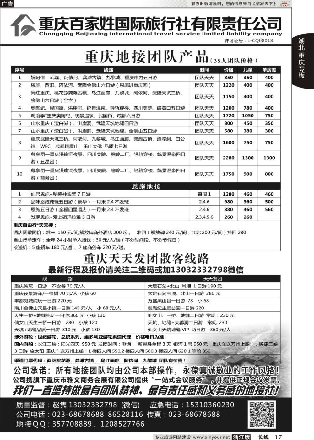 17重庆百家姓国际旅行社