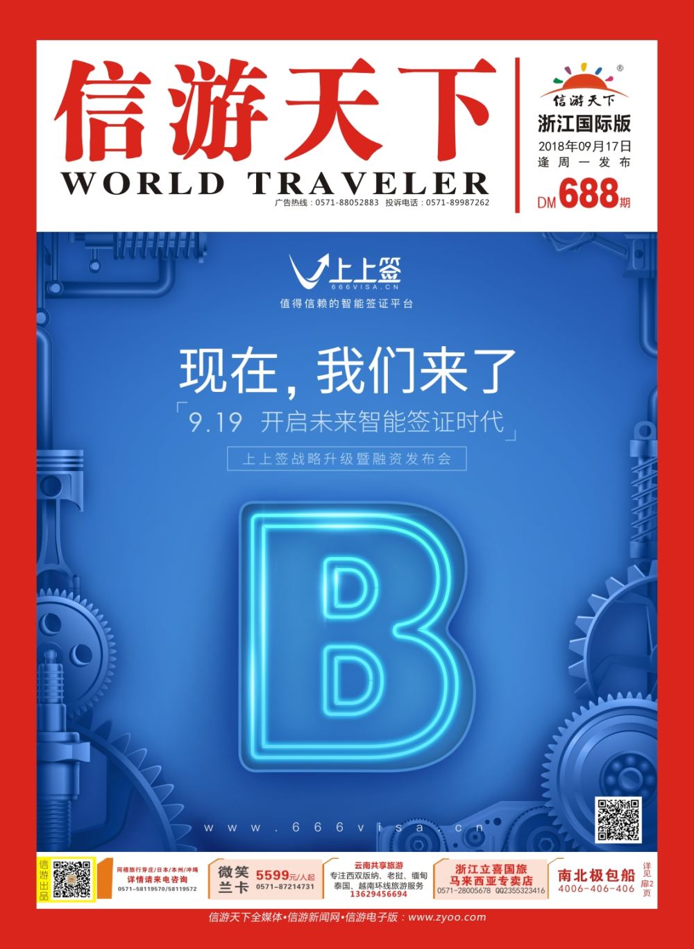 封面上上签-旅游同业智能签证办理平台