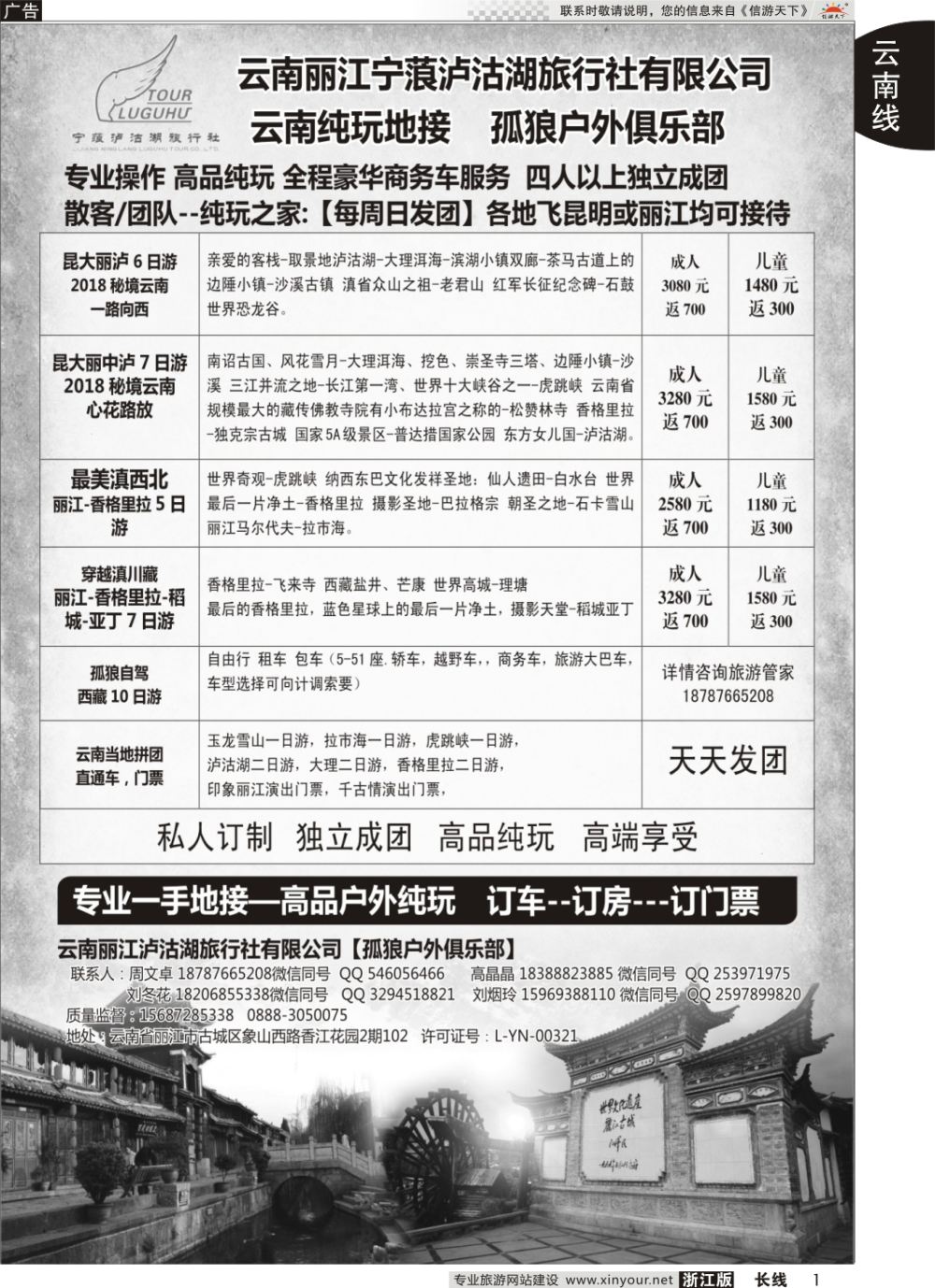1云南专线地接