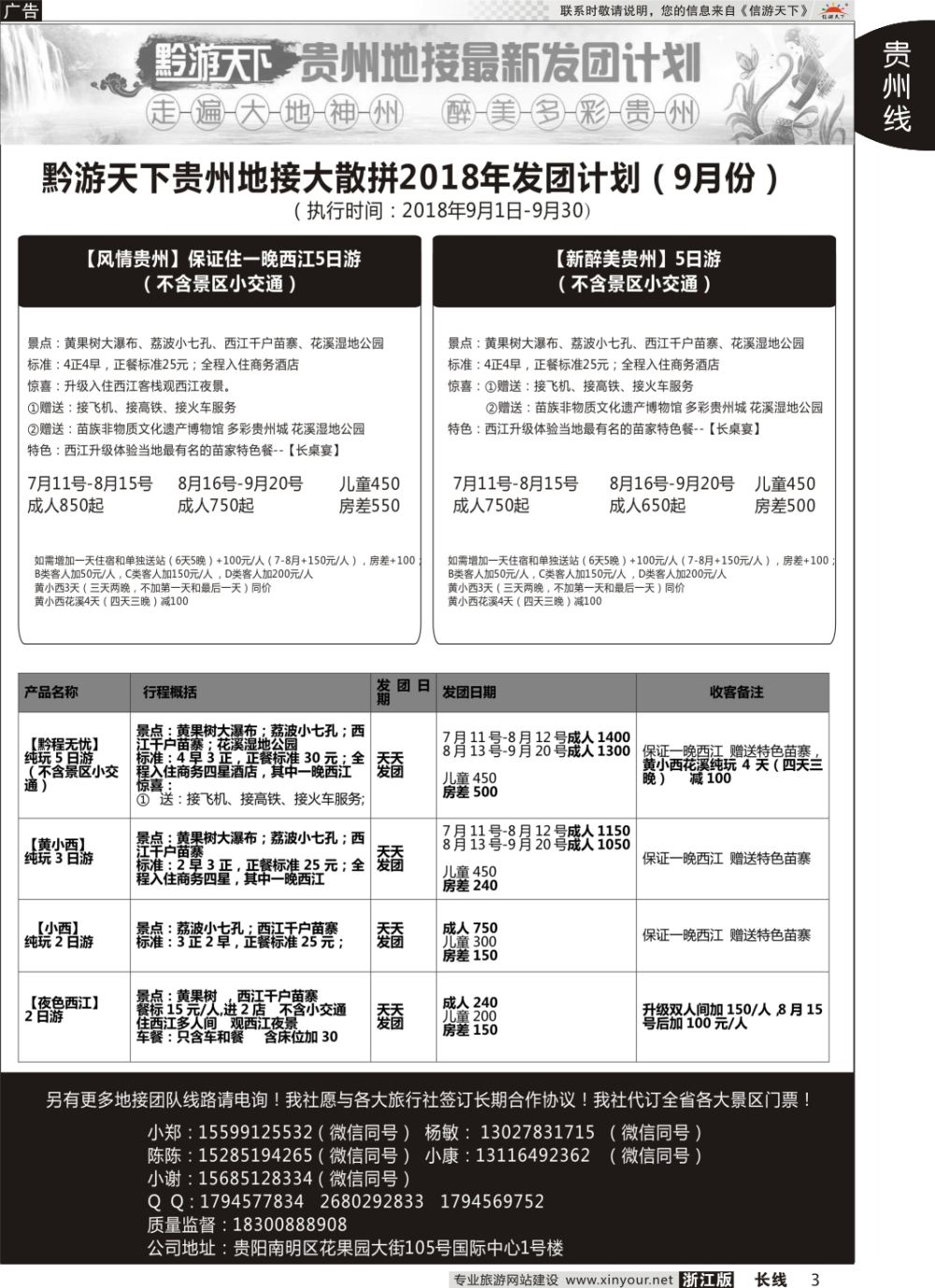 3黔游天下-贵州地接最新计划