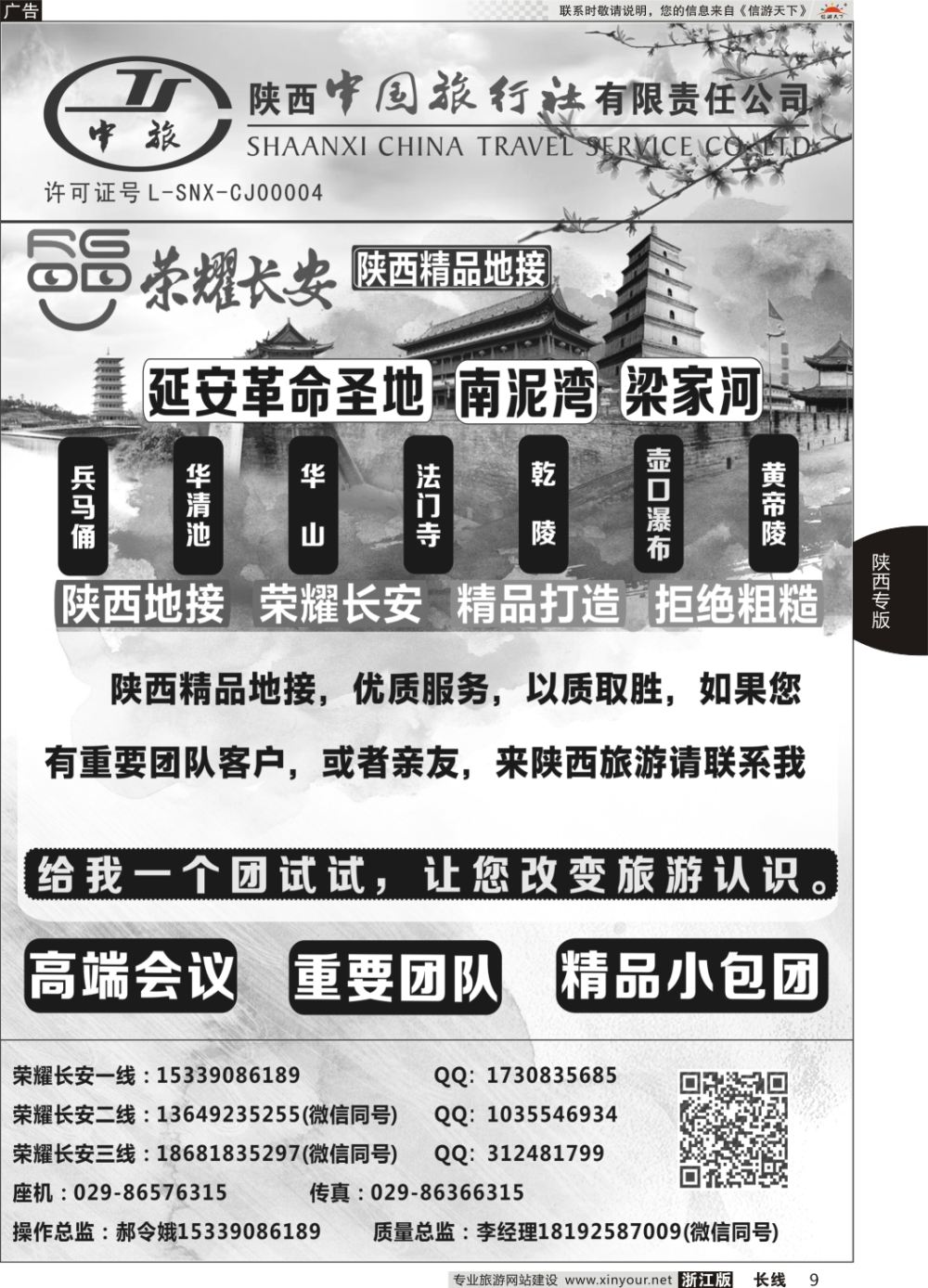 9荣耀长安-西安地接