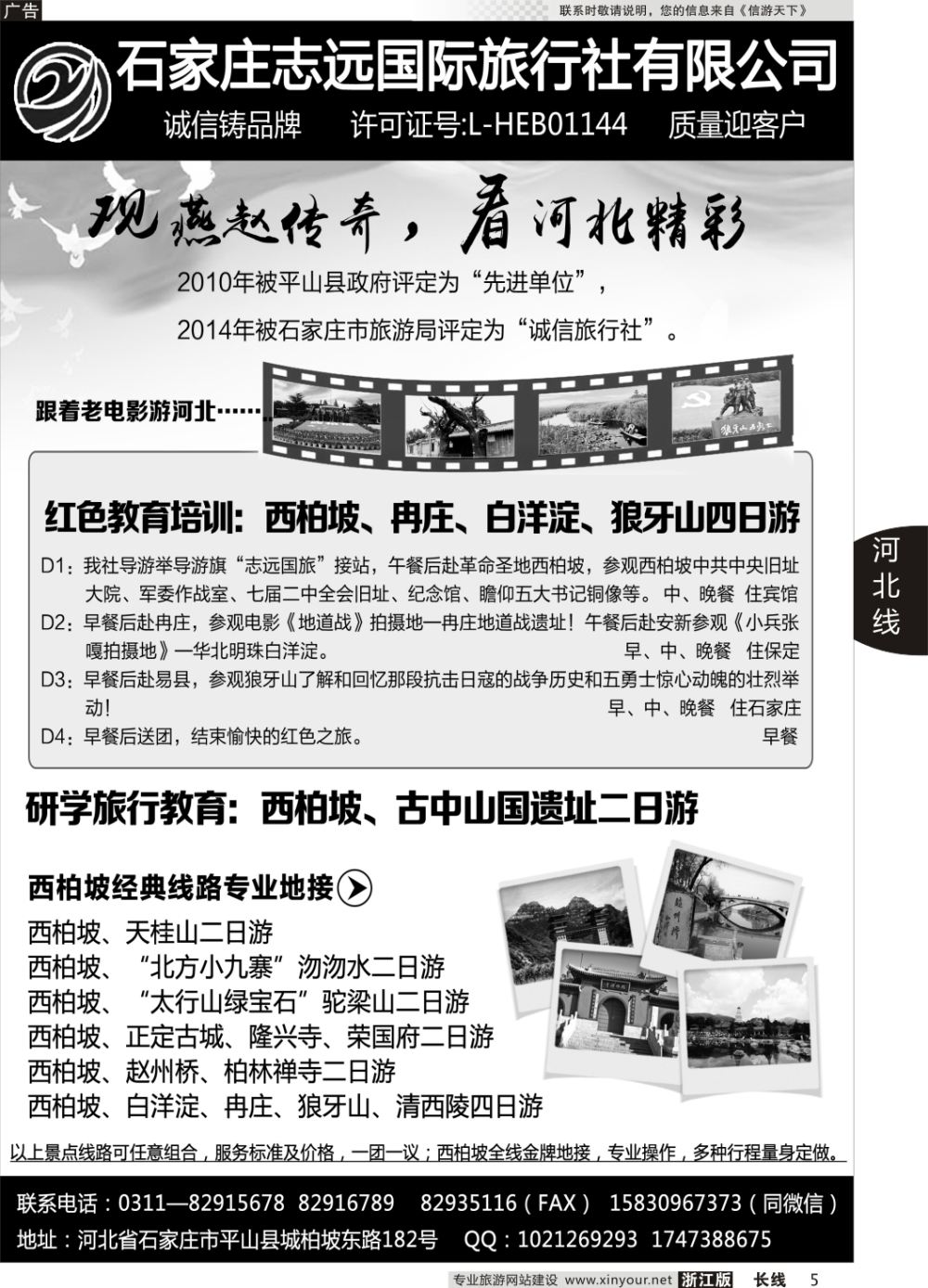 5西柏坡专业地接·石家庄志远国旅