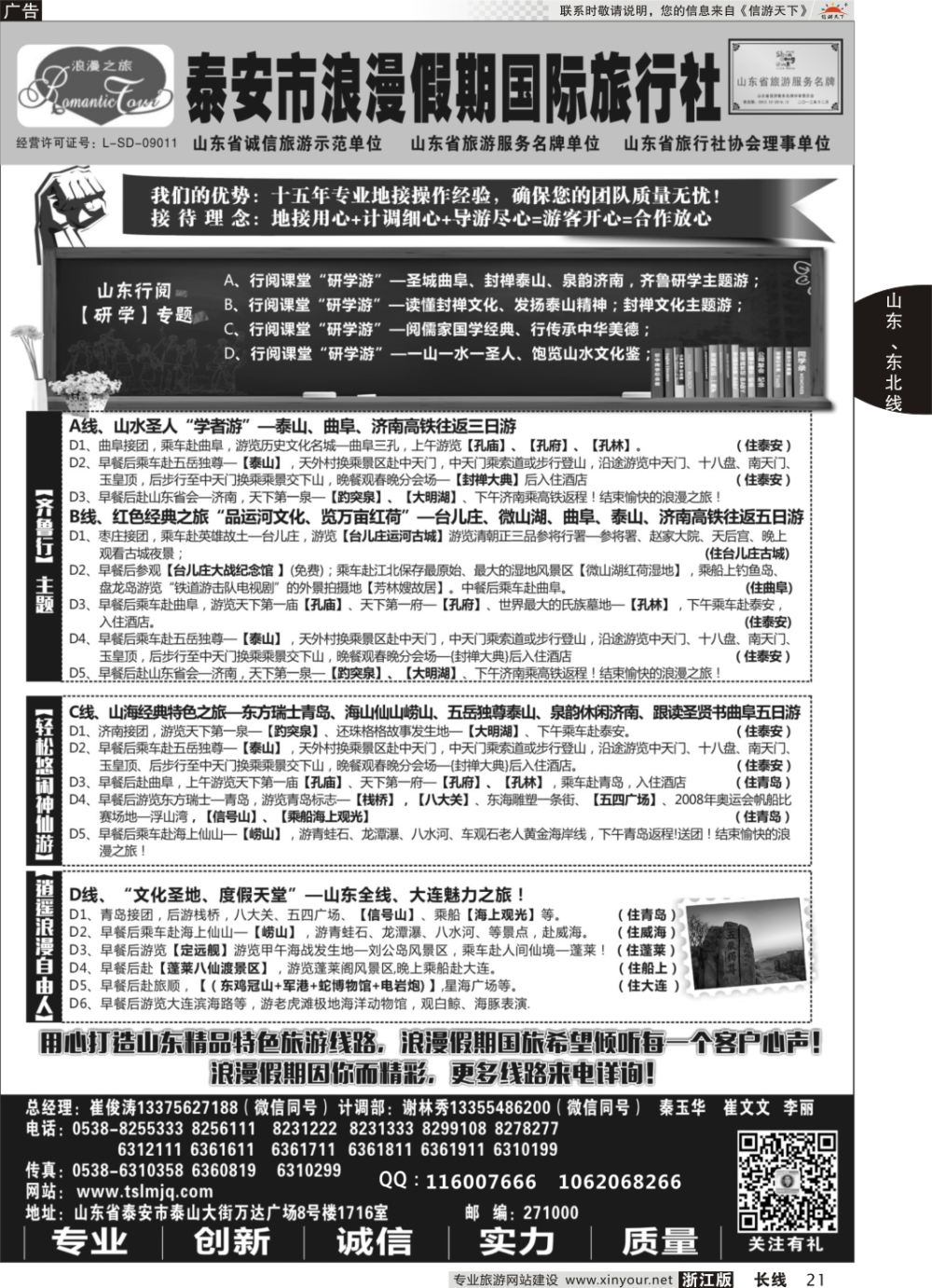 21山东专线-山东省泰安市浪漫假期国际旅行社