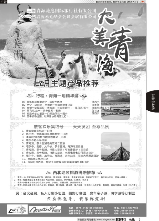 9青海驰逸国旅