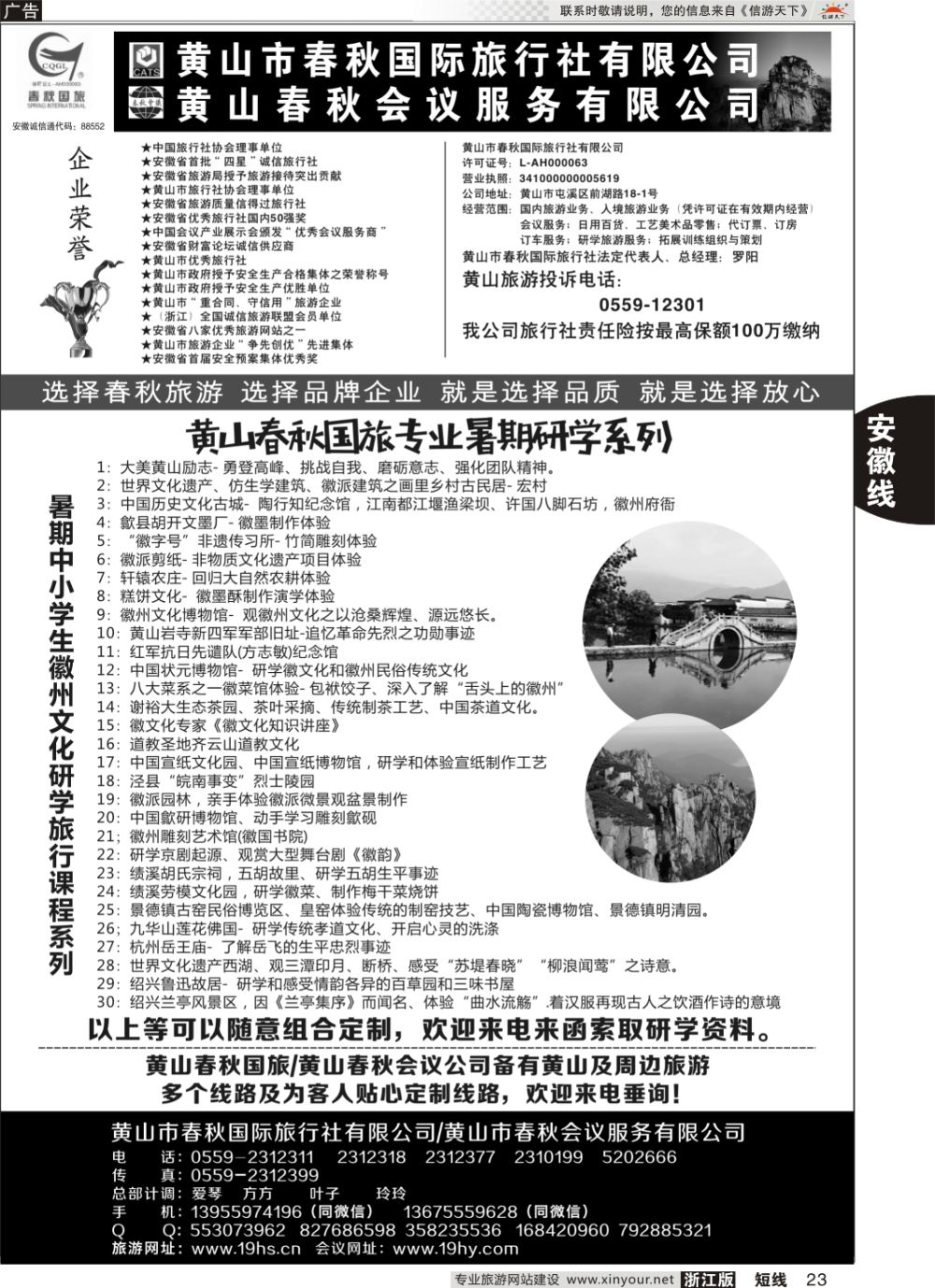 23黄山春秋国际旅行社·总部