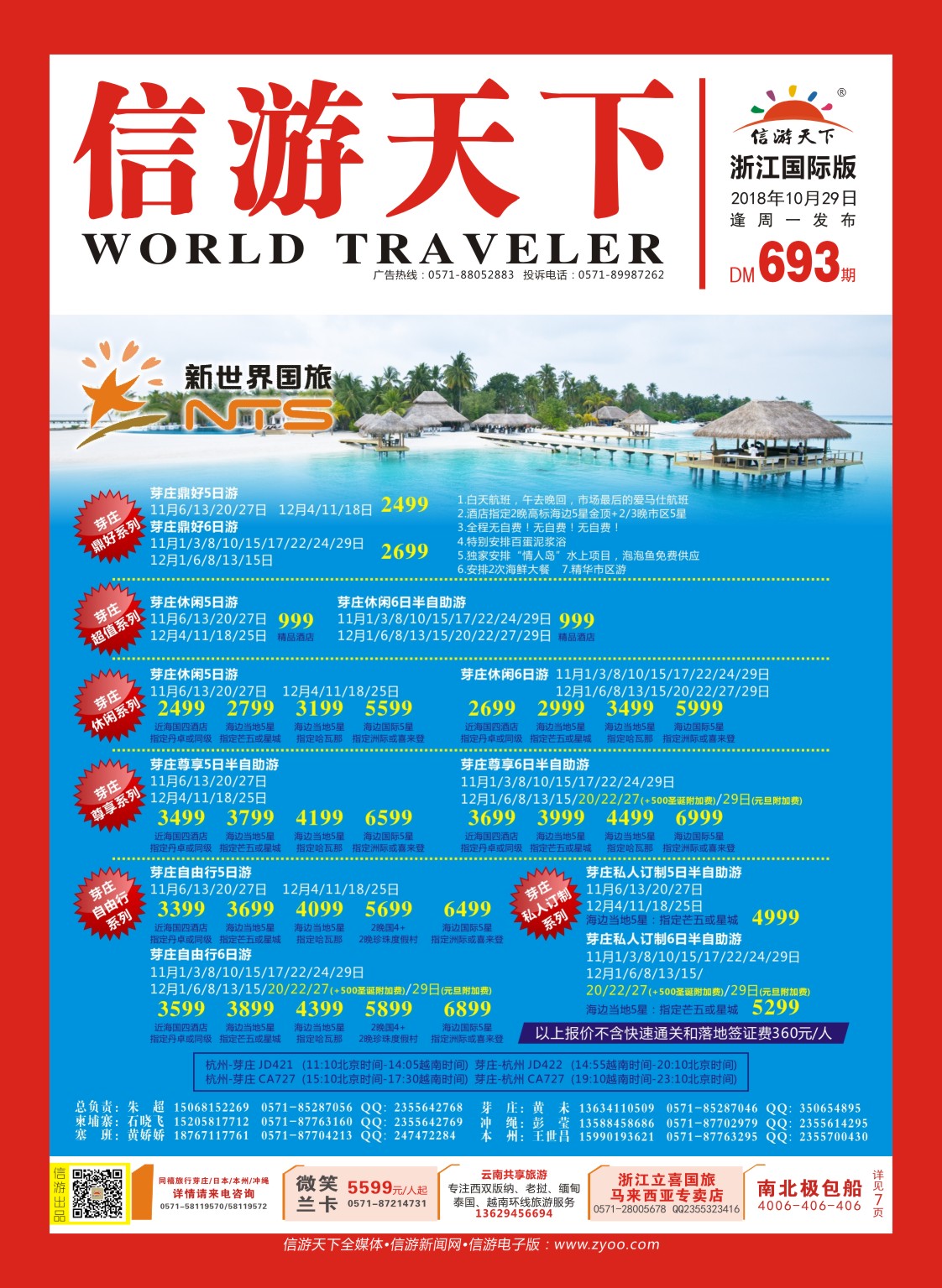 封面浙江新世界国旅