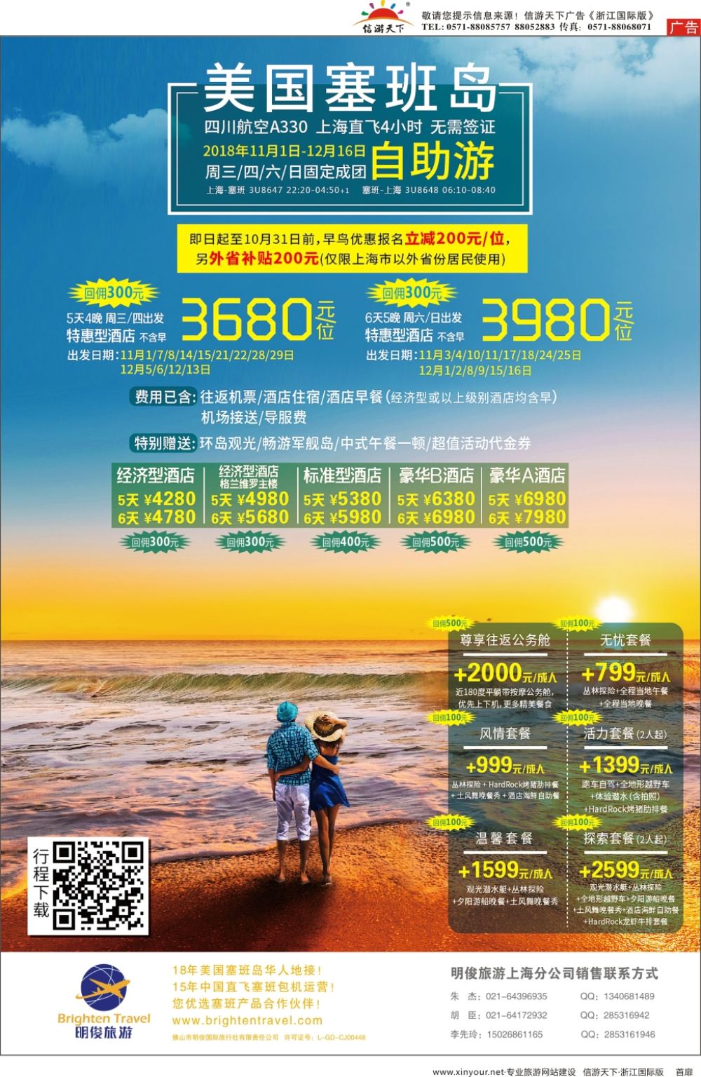 扉1皇朝假期——上海直飞塞班岛独家包机地接批发