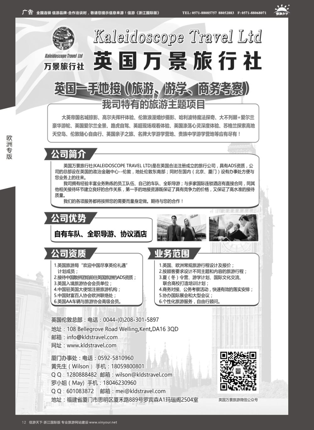 12英国万景旅行社