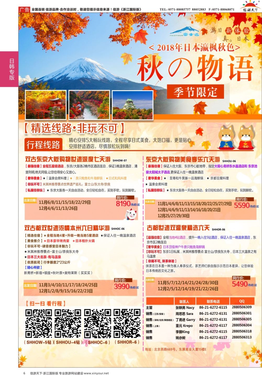 6日本富士游