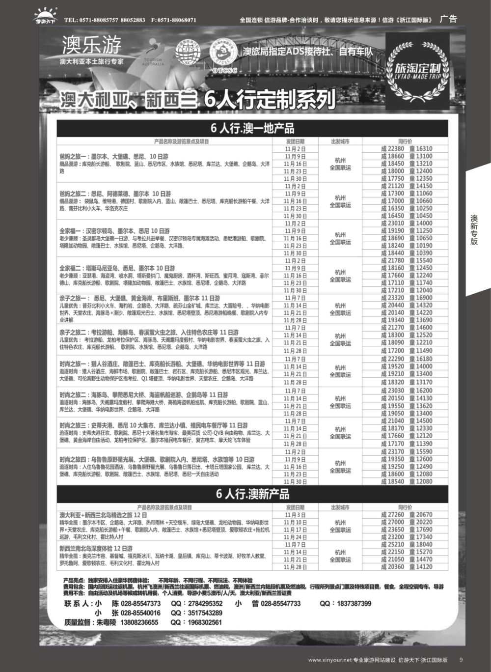 9澳乐游—澳洲本土旅行专家