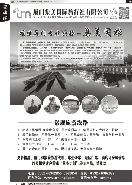 16福建厦门专业地接－集美国旅