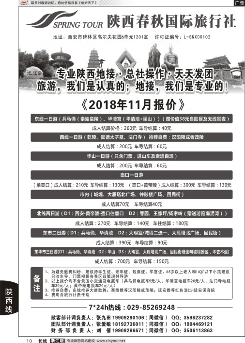 10陕西春秋国际旅行社