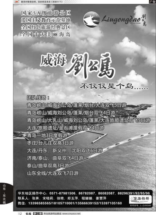 12望海假期-青岛大连专线