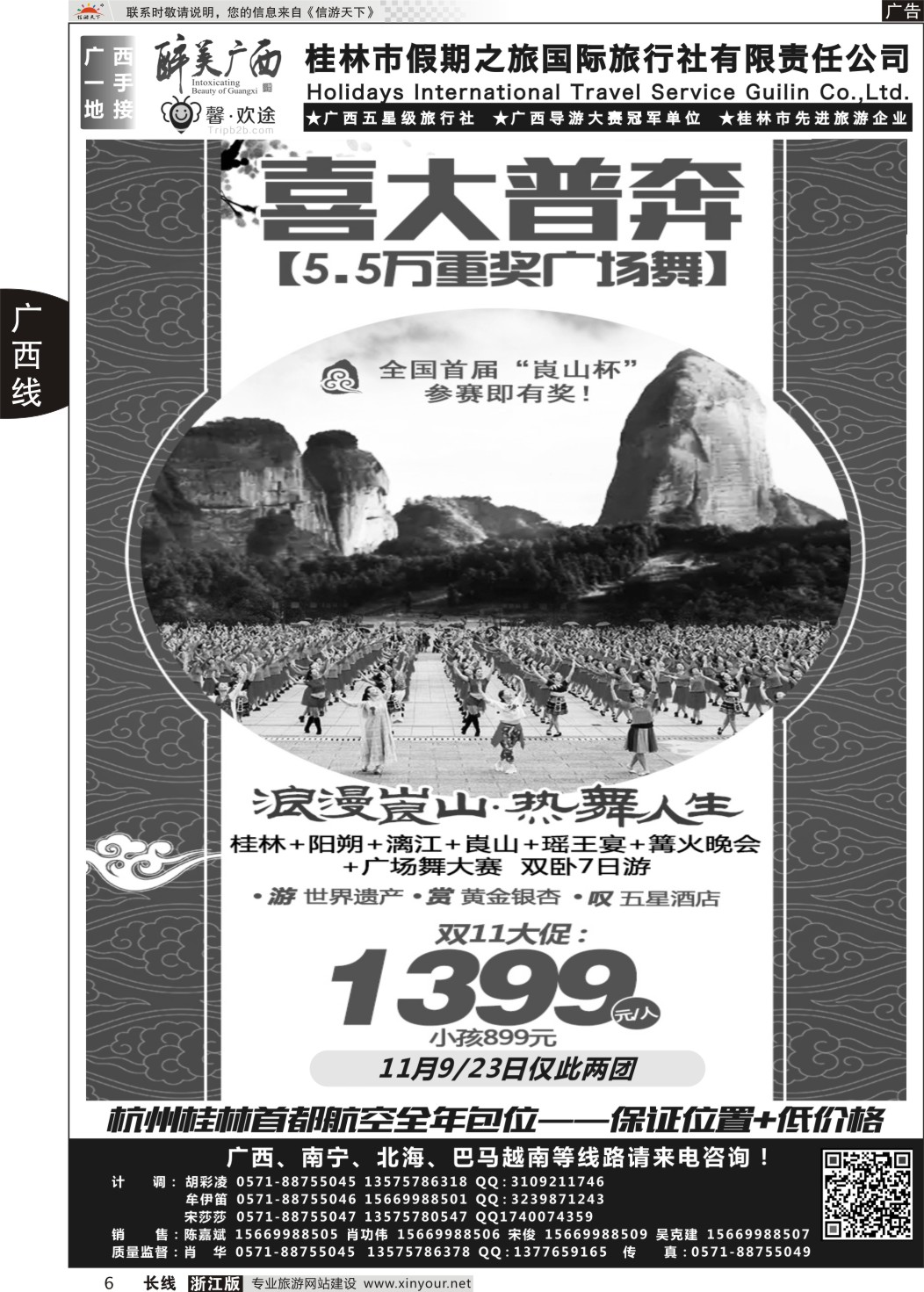 6桂林市假期之旅国际旅行社——醉美广西（肖华）