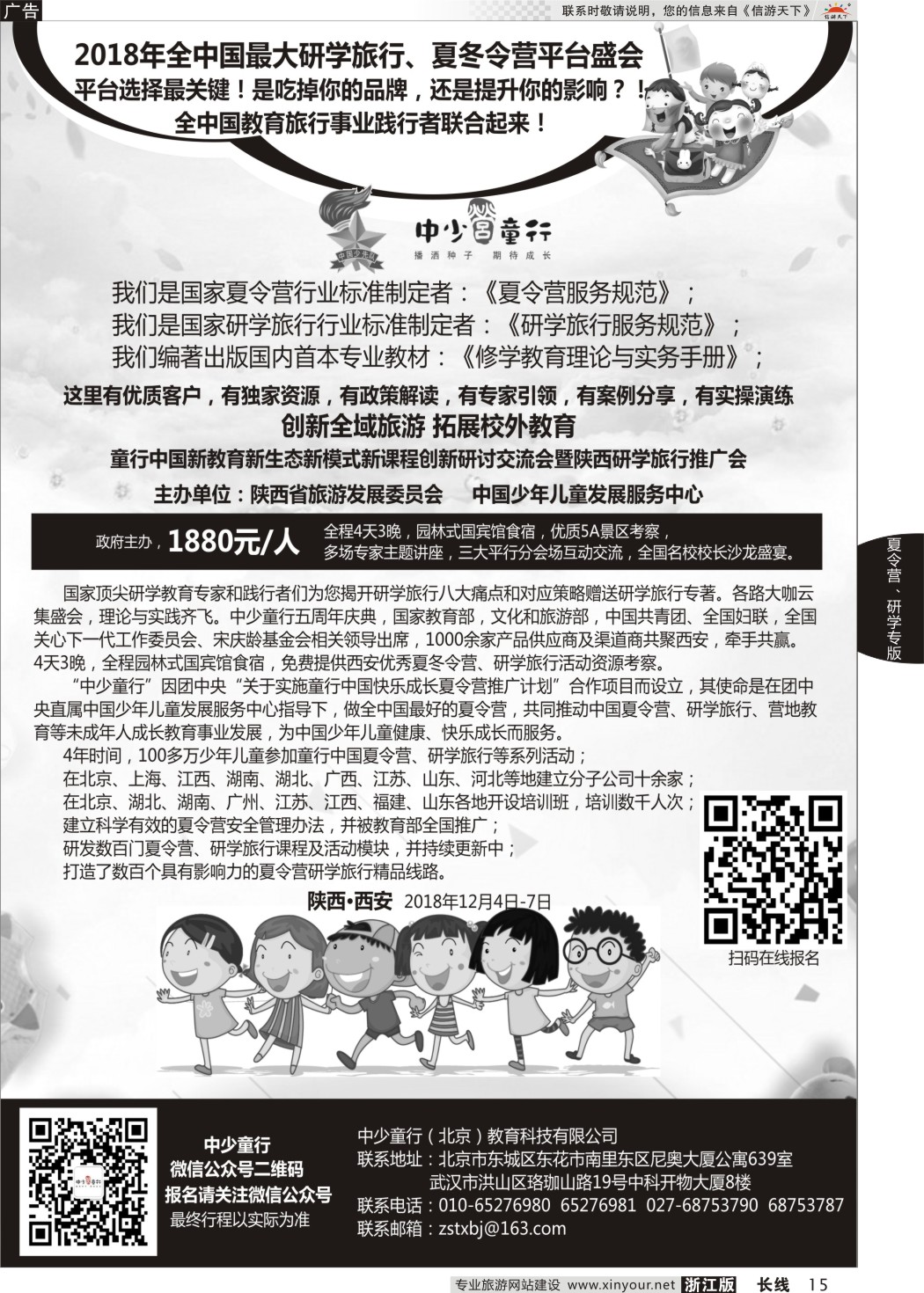 15童行中国夏令营推广计划2018年夏令营、研学旅行活动推介会