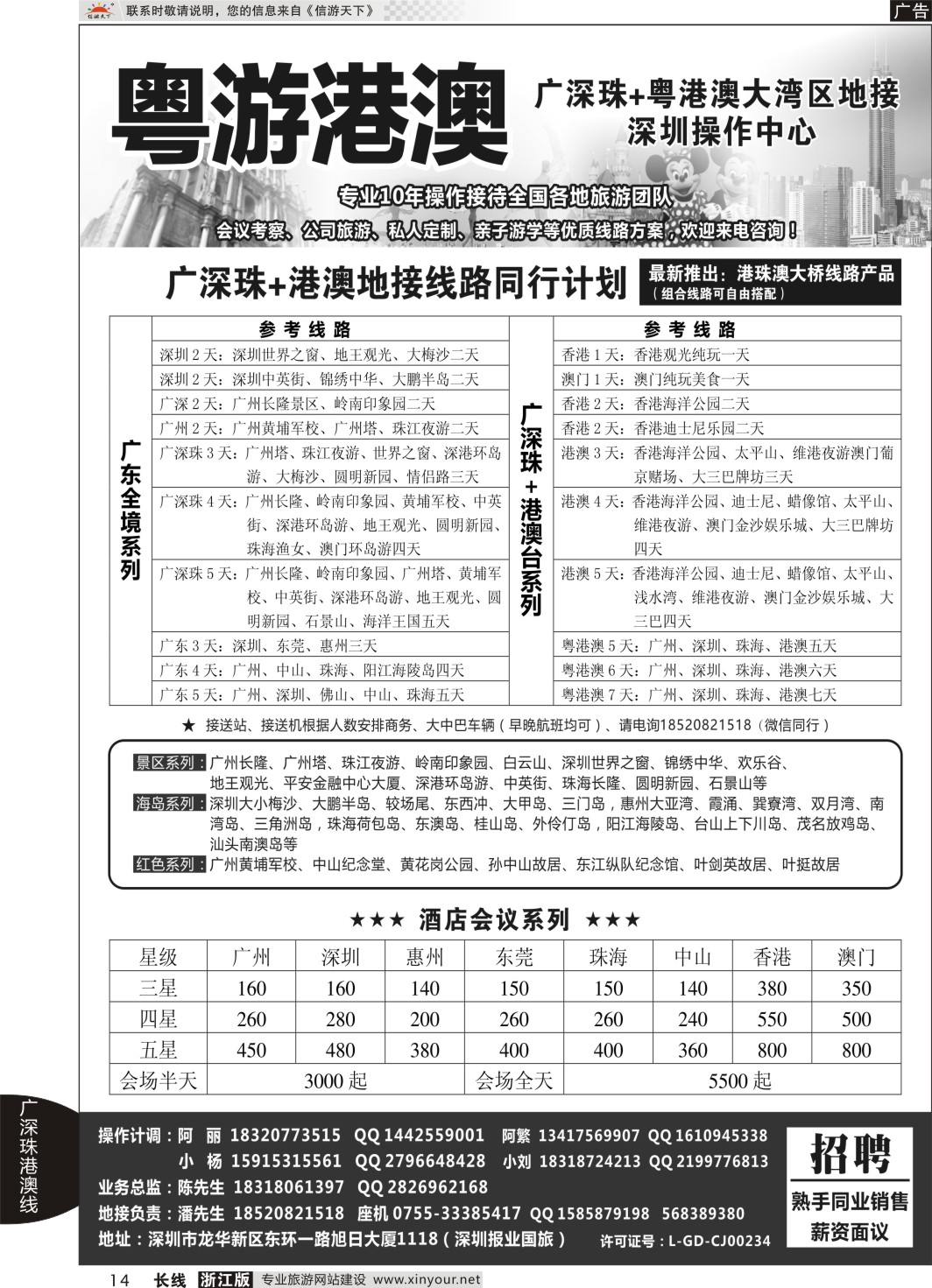 14【粤港澳地接】广深珠 粤港澳大湾区品质地接—私人定制／商务考察／团队旅游