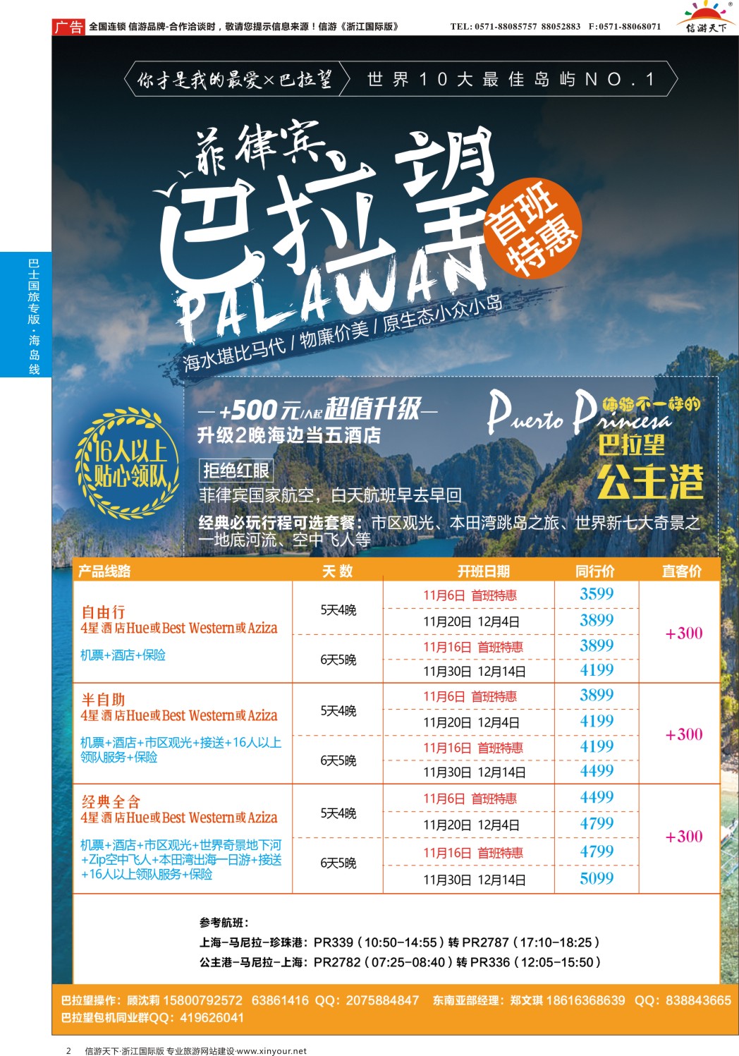 2上海巴士国旅-出境线