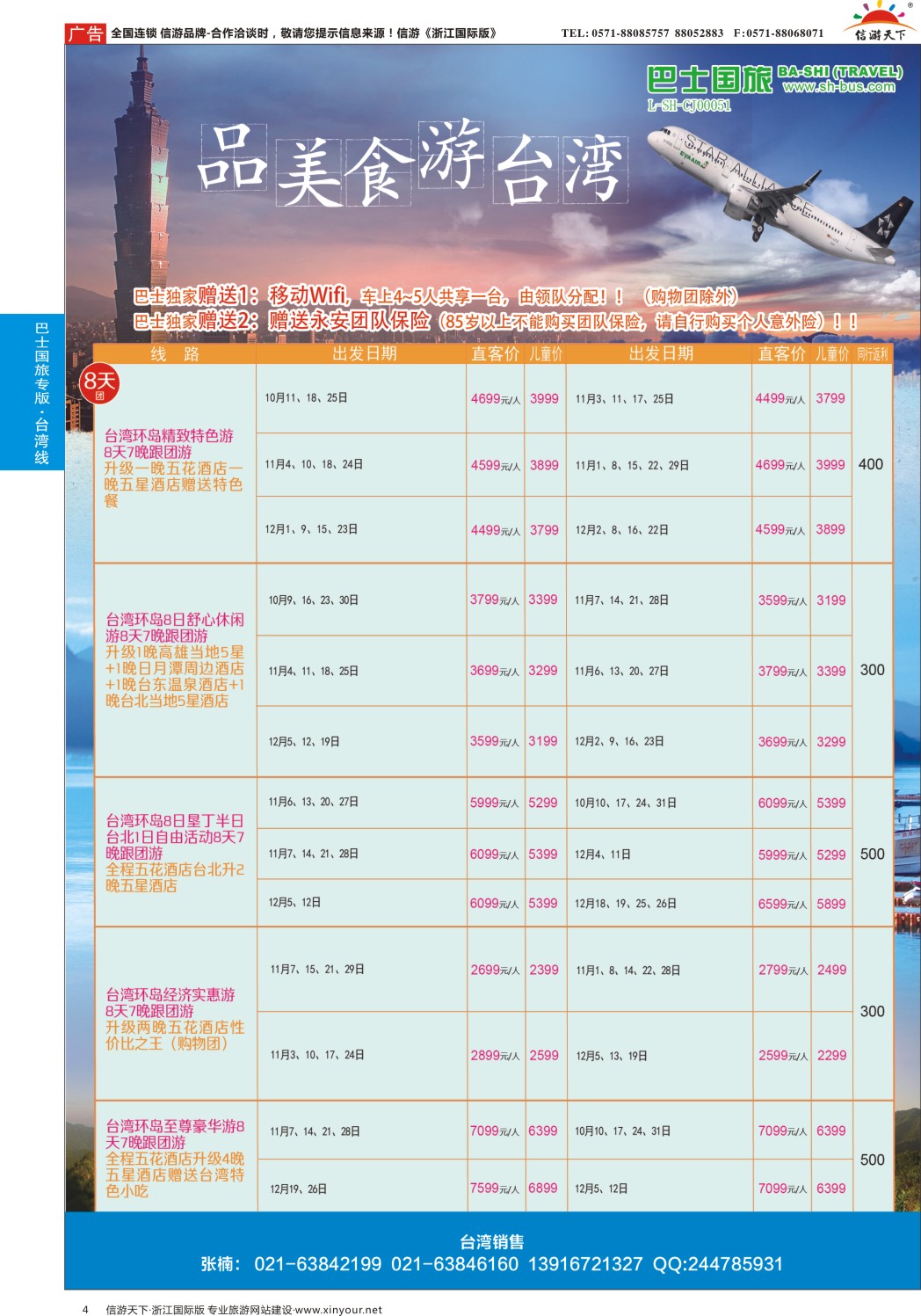 4上海巴士国旅-出境线