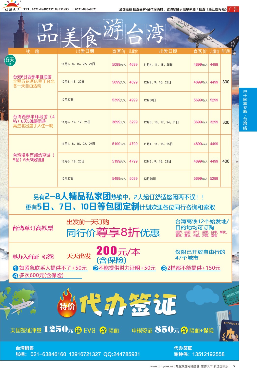 5上海巴士国旅-出境线