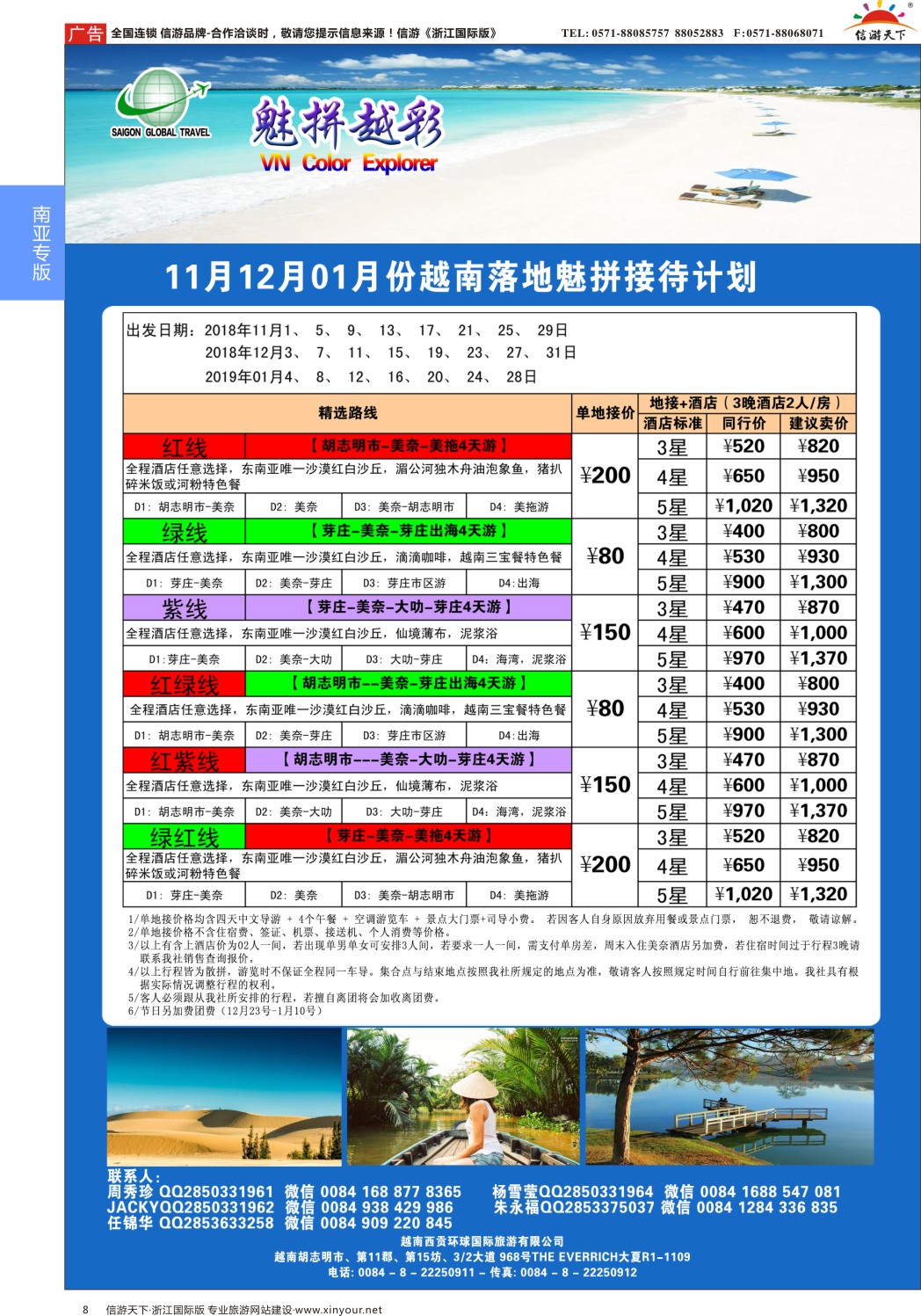 8越南西贡环球国际旅游有限公司