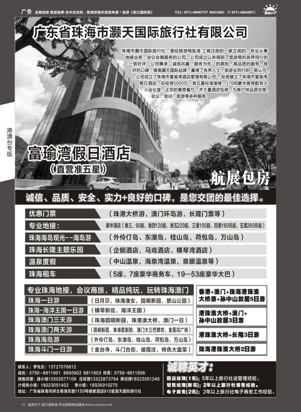 10广东省珠海市灏天国际（港珠澳专业地接，酒店，租车）