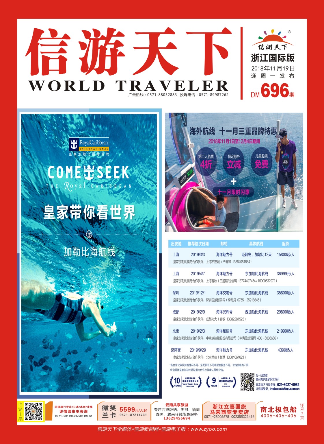 封面皇家加勒比国际游轮