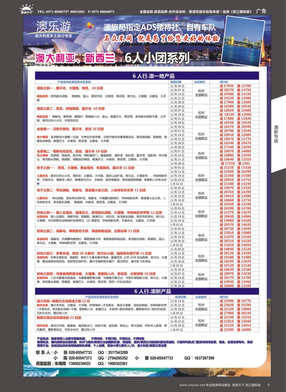 9澳乐游—澳洲本土旅行专家