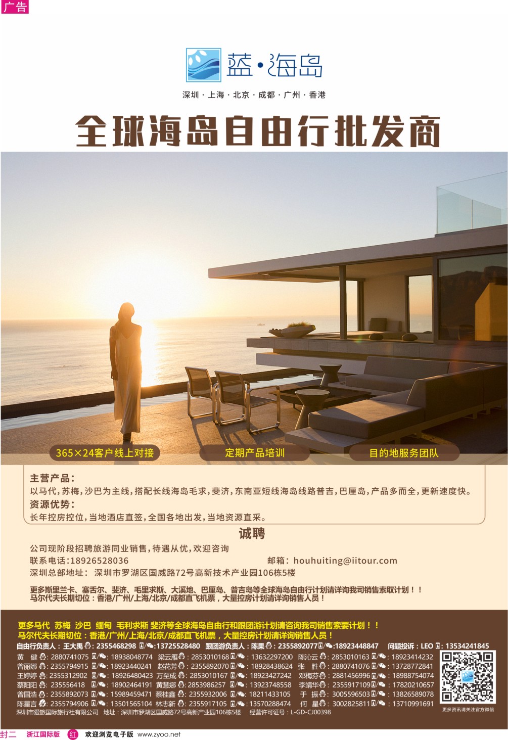 封二蓝海岛-马尔代夫 .苏梅 . 沙巴.缅甸.自由行专家