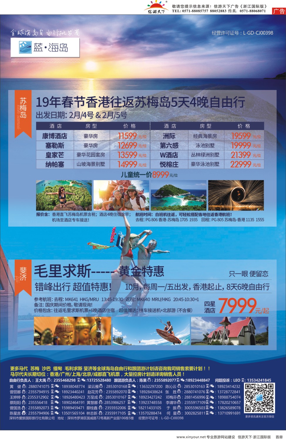 扉1蓝海岛-马尔代夫 .苏梅 . 沙巴.缅甸.自由行专家