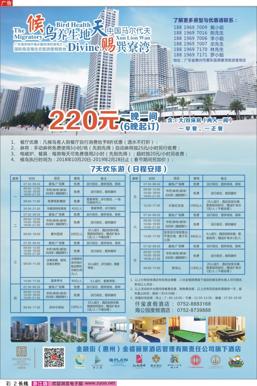 彩2金融街（惠州）金禧丽景酒店管理旗下酒店-候鸟养生计划