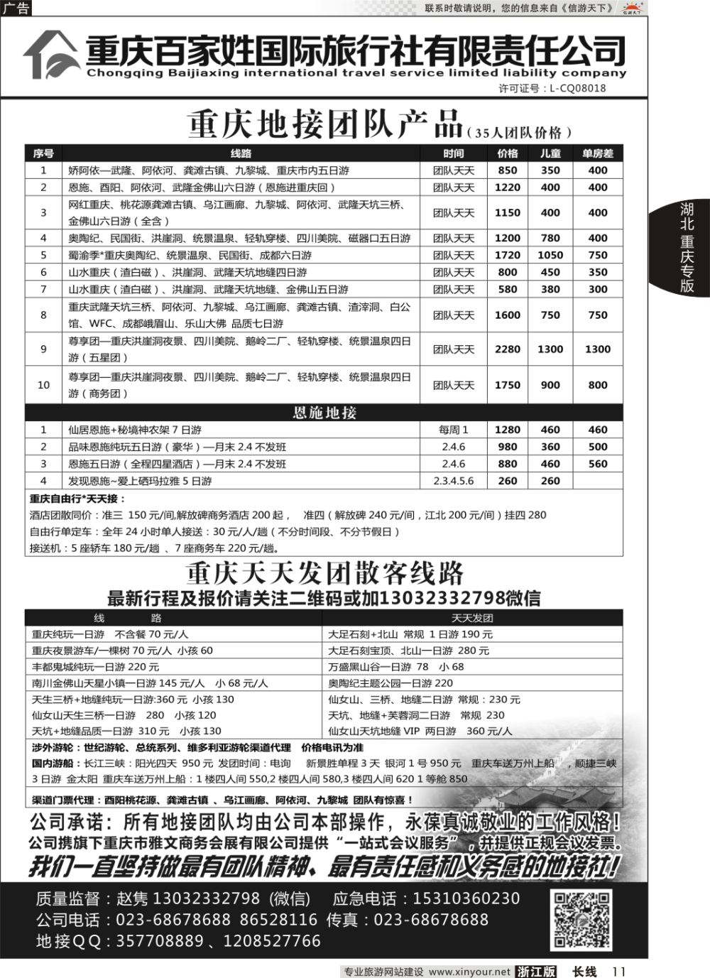 11重庆百家姓国际旅行社