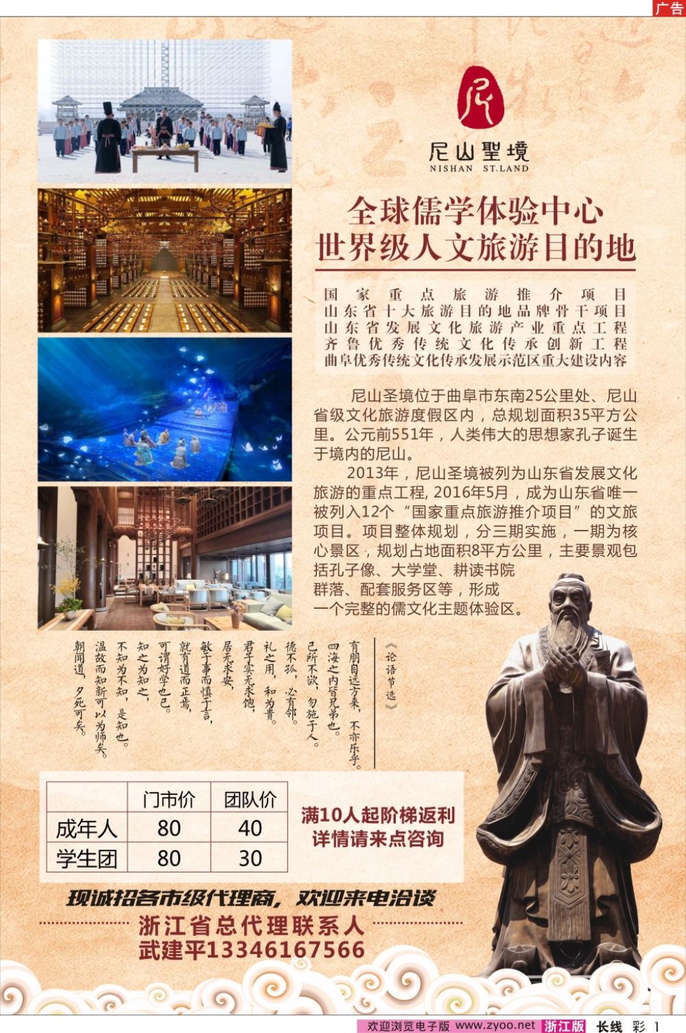 彩1儒家文化研学基地-山东曲阜尼山胜境景区