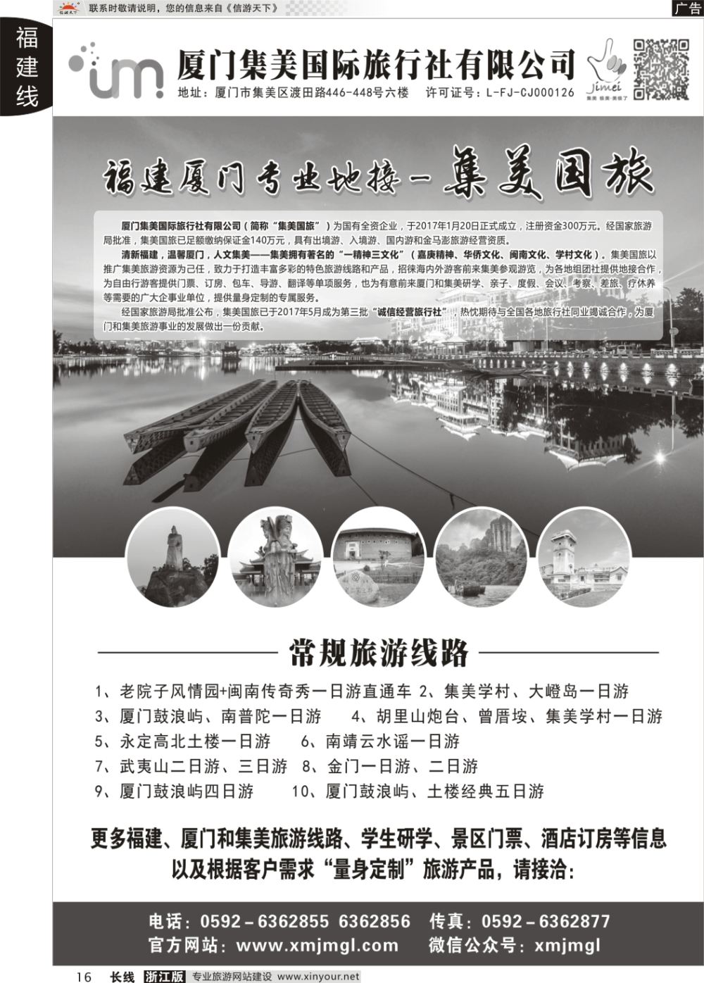16福建厦门专业地接－集美国旅