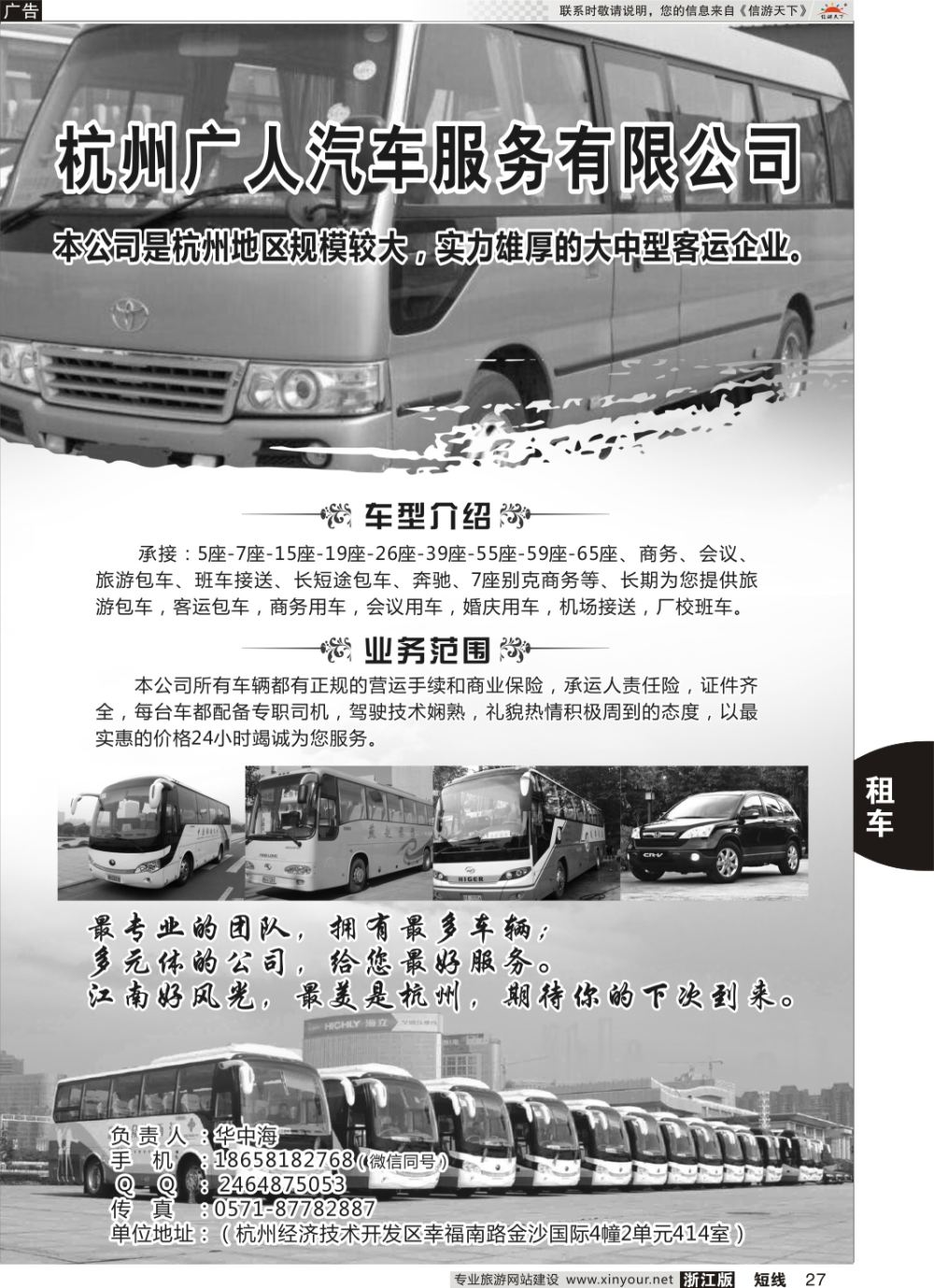 27杭州广人汽车服务有限公司