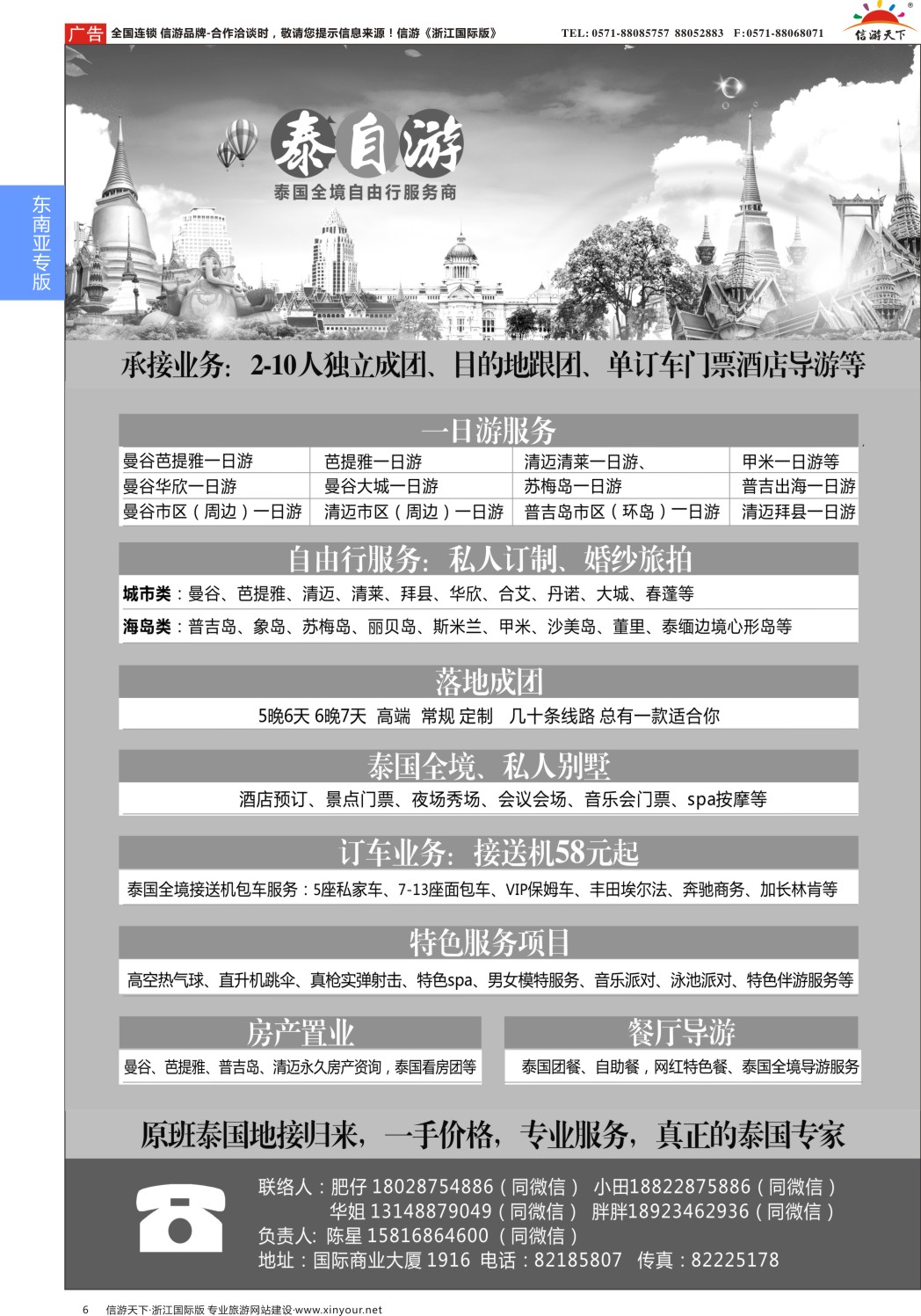 6泰自游-泰国自由行