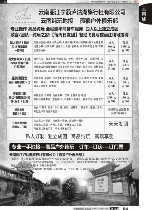 1云南专线地接