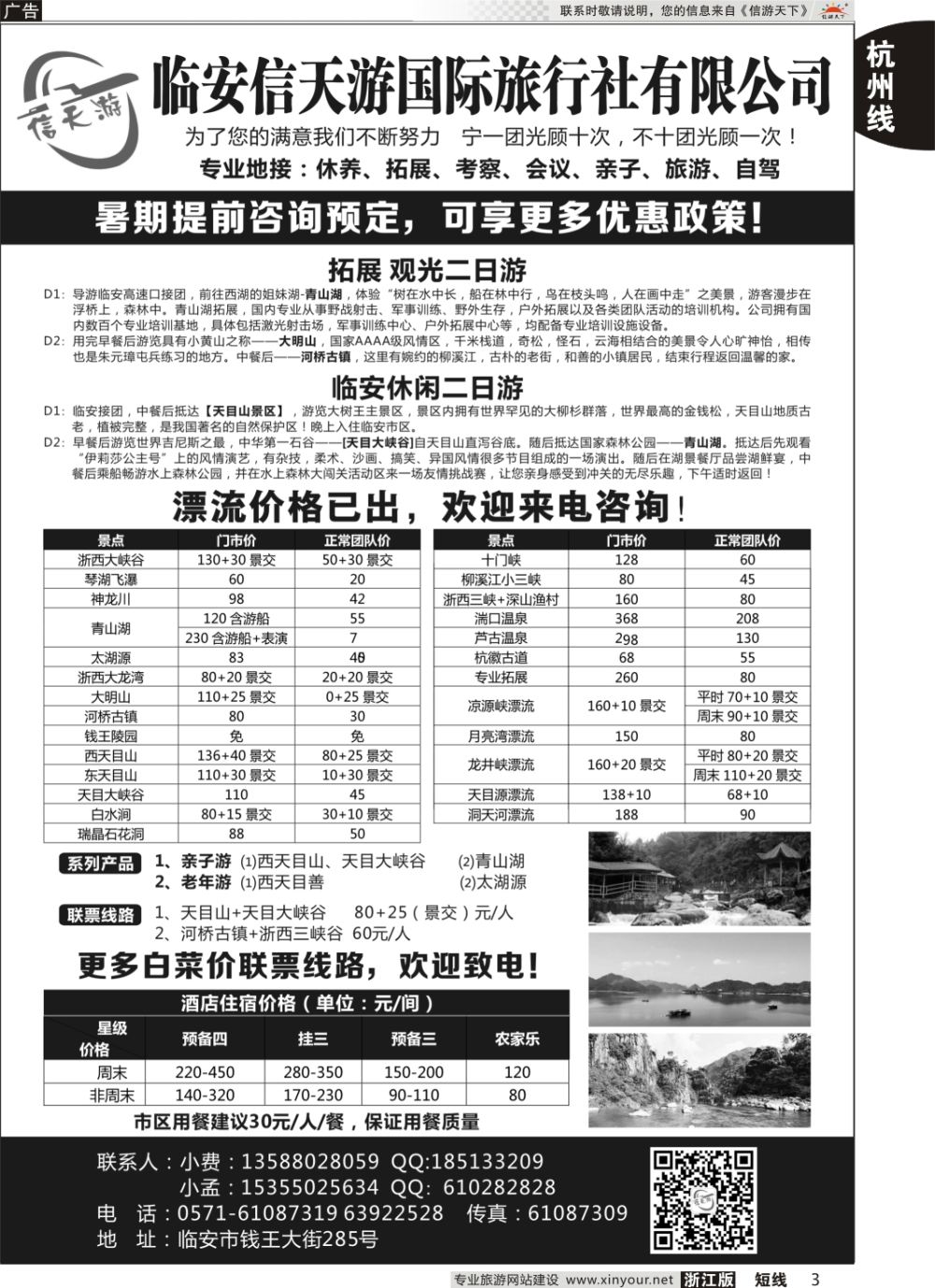 3临安信天游国际旅行社有限公司
