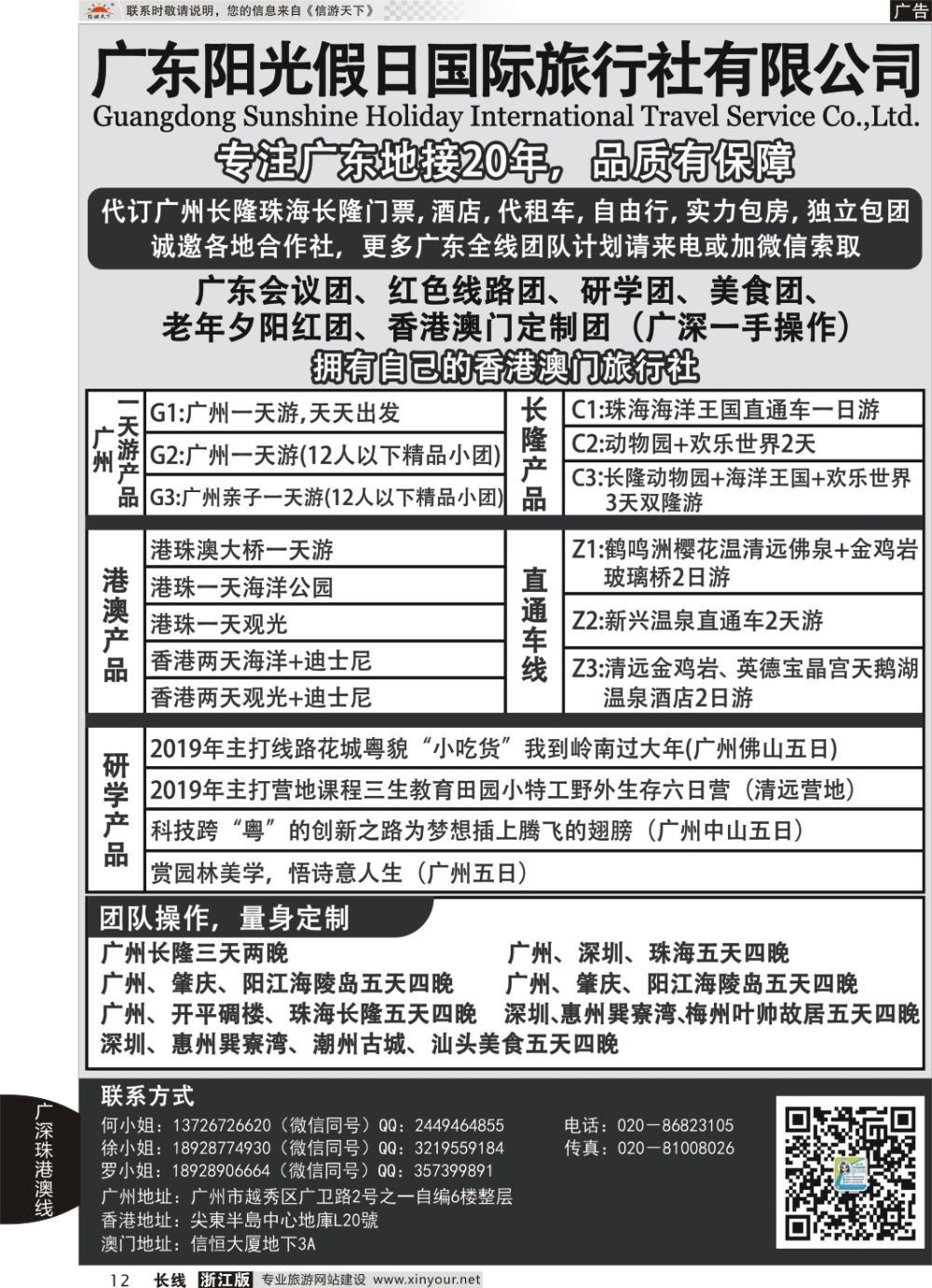 12广东阳光假日国际旅行社-广深珠专业地接长隆专线