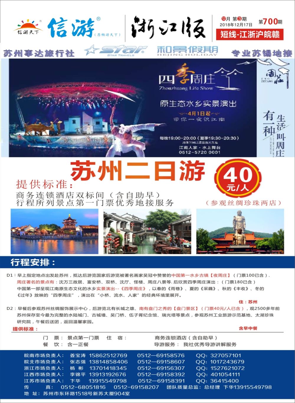 封面苏州事达旅行社