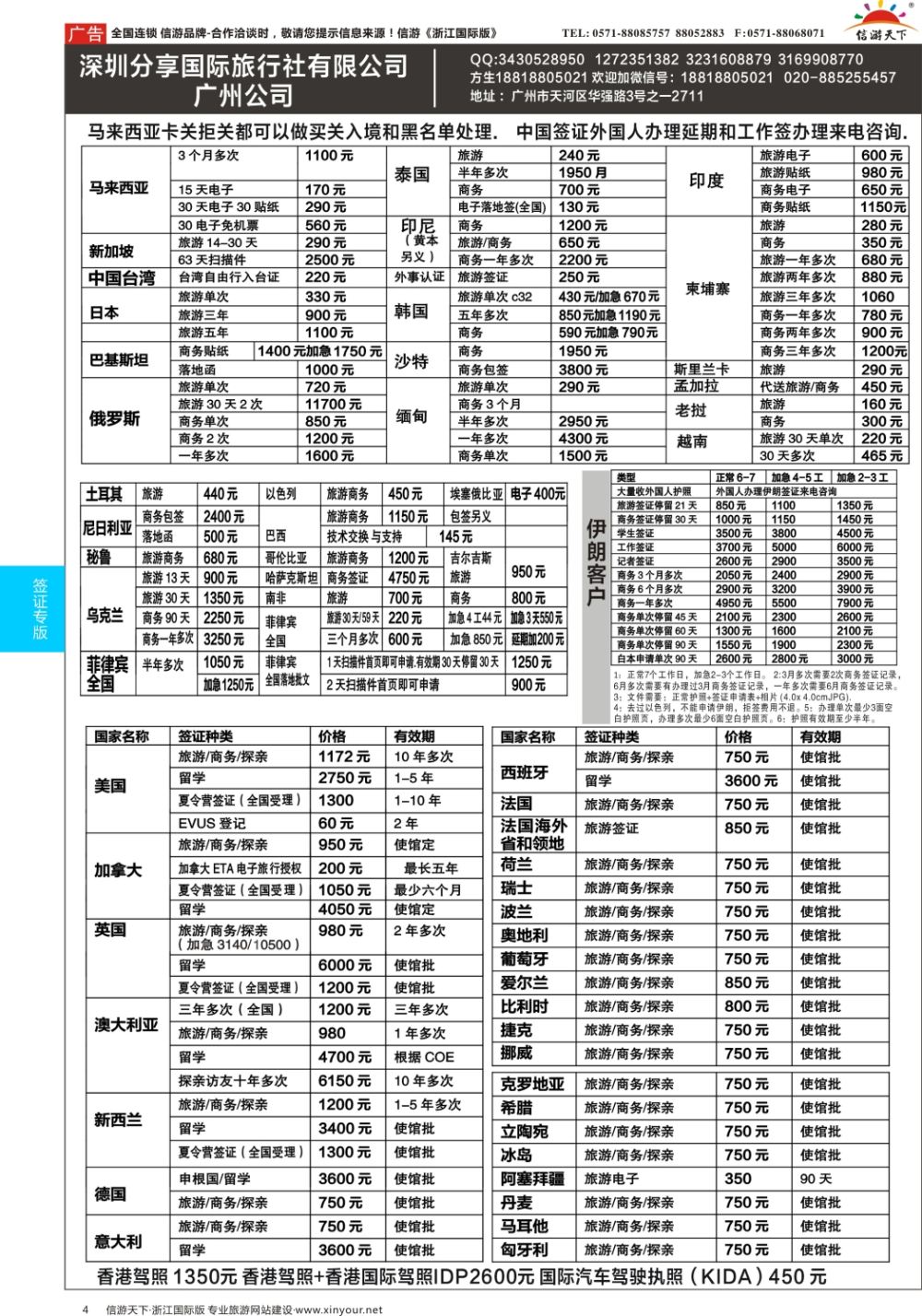 4深圳分享国际旅行社有限公司广州公司(各国签证)
