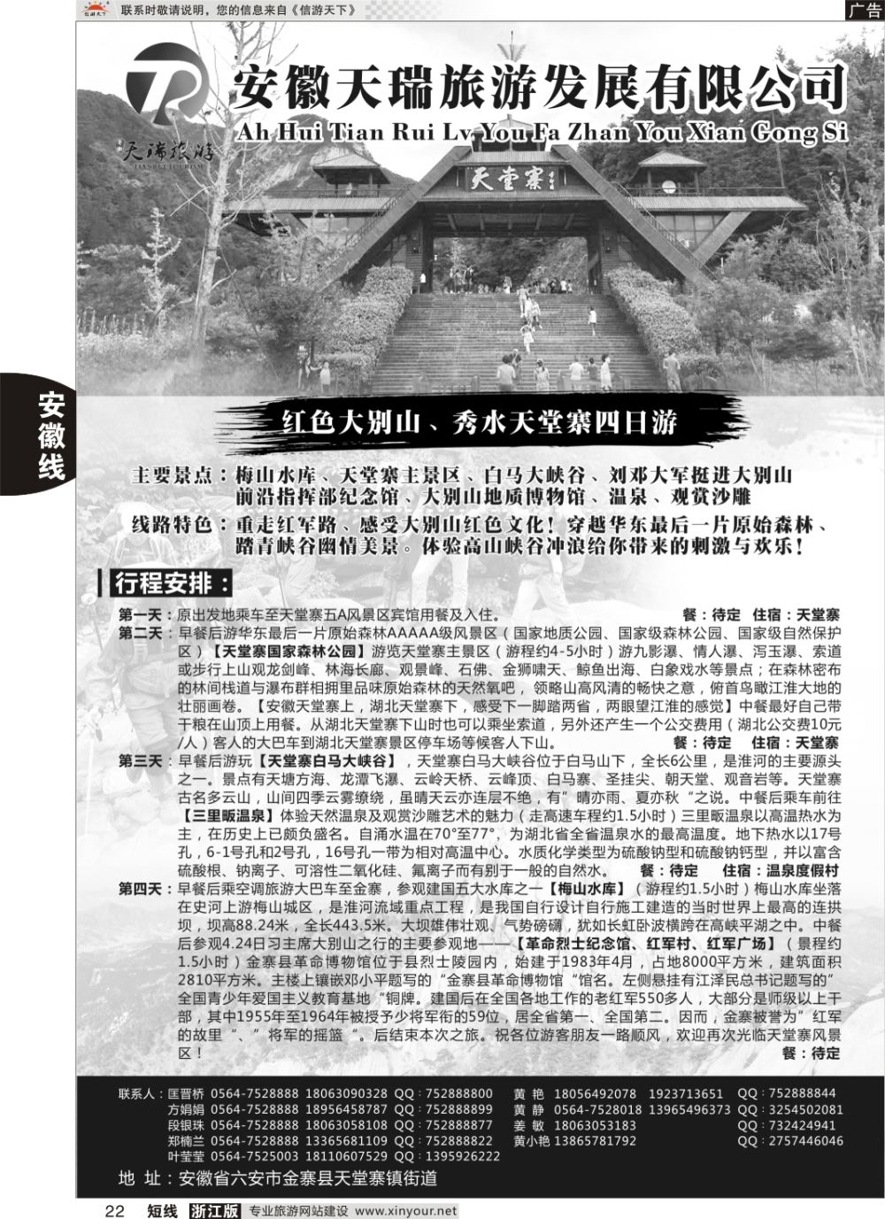 22安徽天瑞旅游发展有限公司